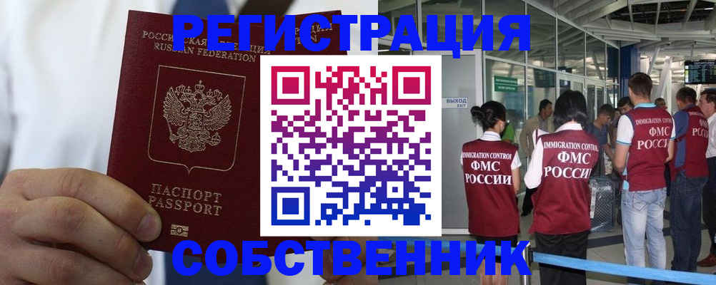 временная регистрация законно в Никольском