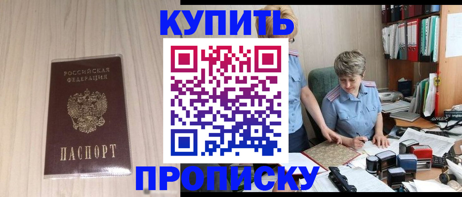 временная регистрация законно в Никольском