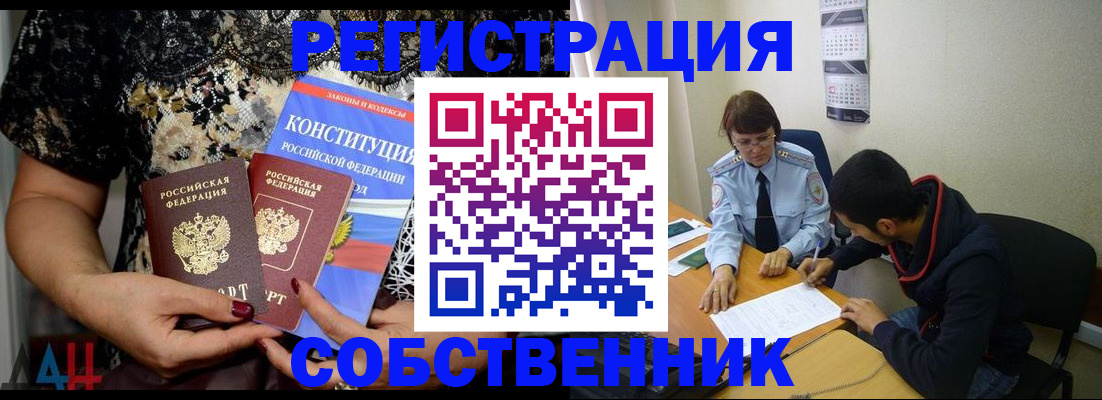 прописка для работы в Никольском